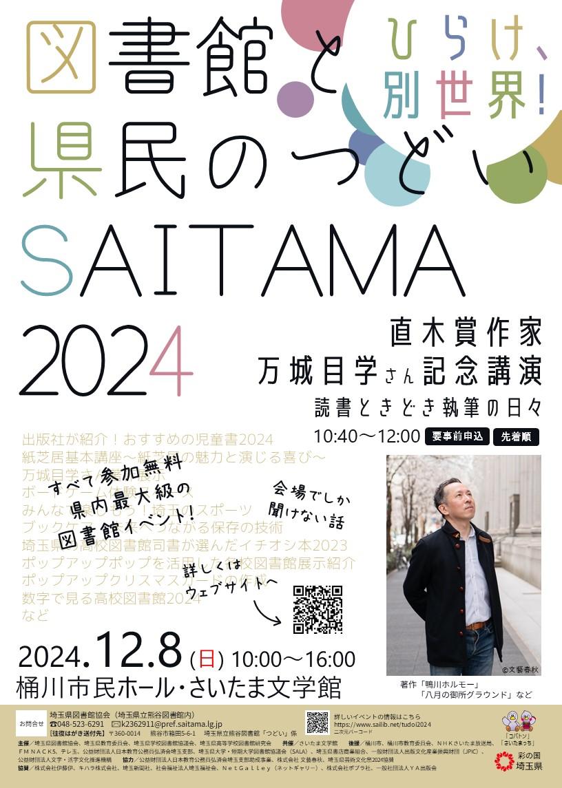 つどい2024チラシ表画像.jpg