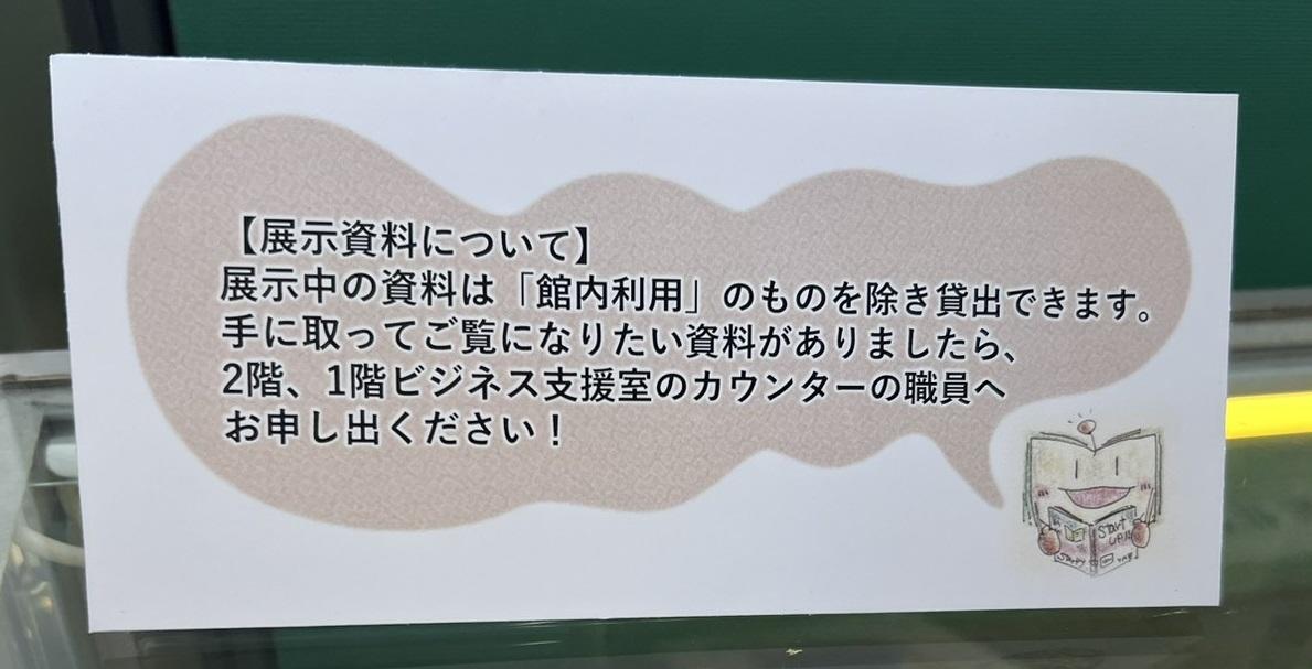 「展示資料について」.jpg