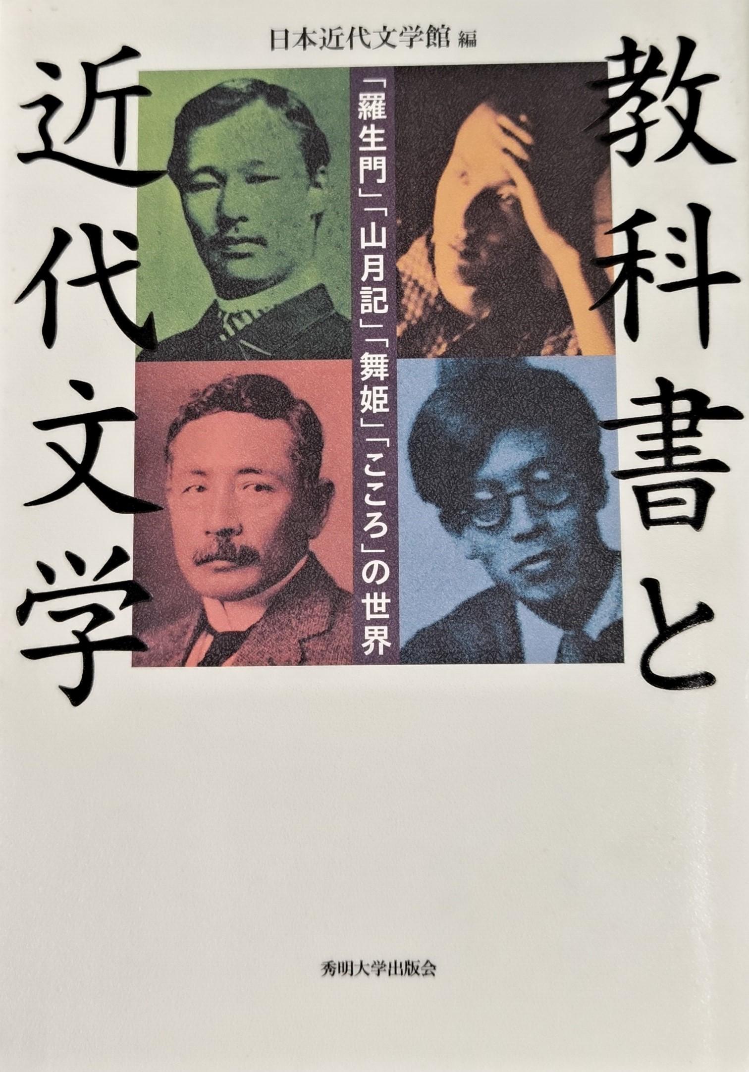教科書と近代文学.jpg