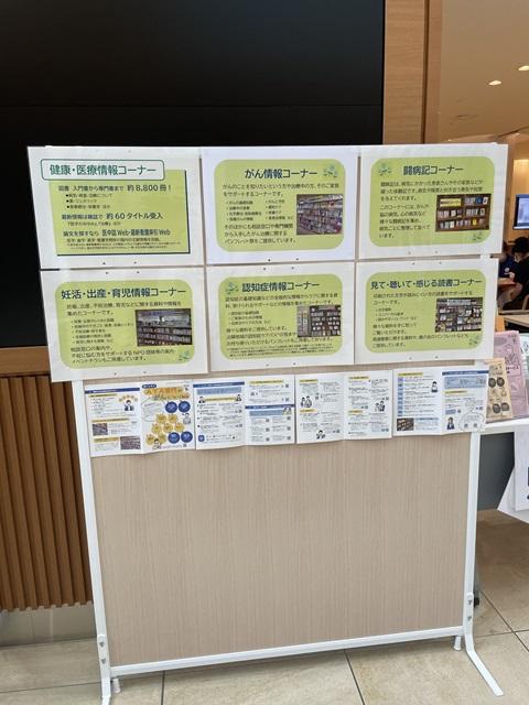 健康医療情報サービスパネル.jpg