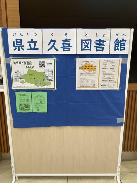 県立久喜図書館パネル.jpg