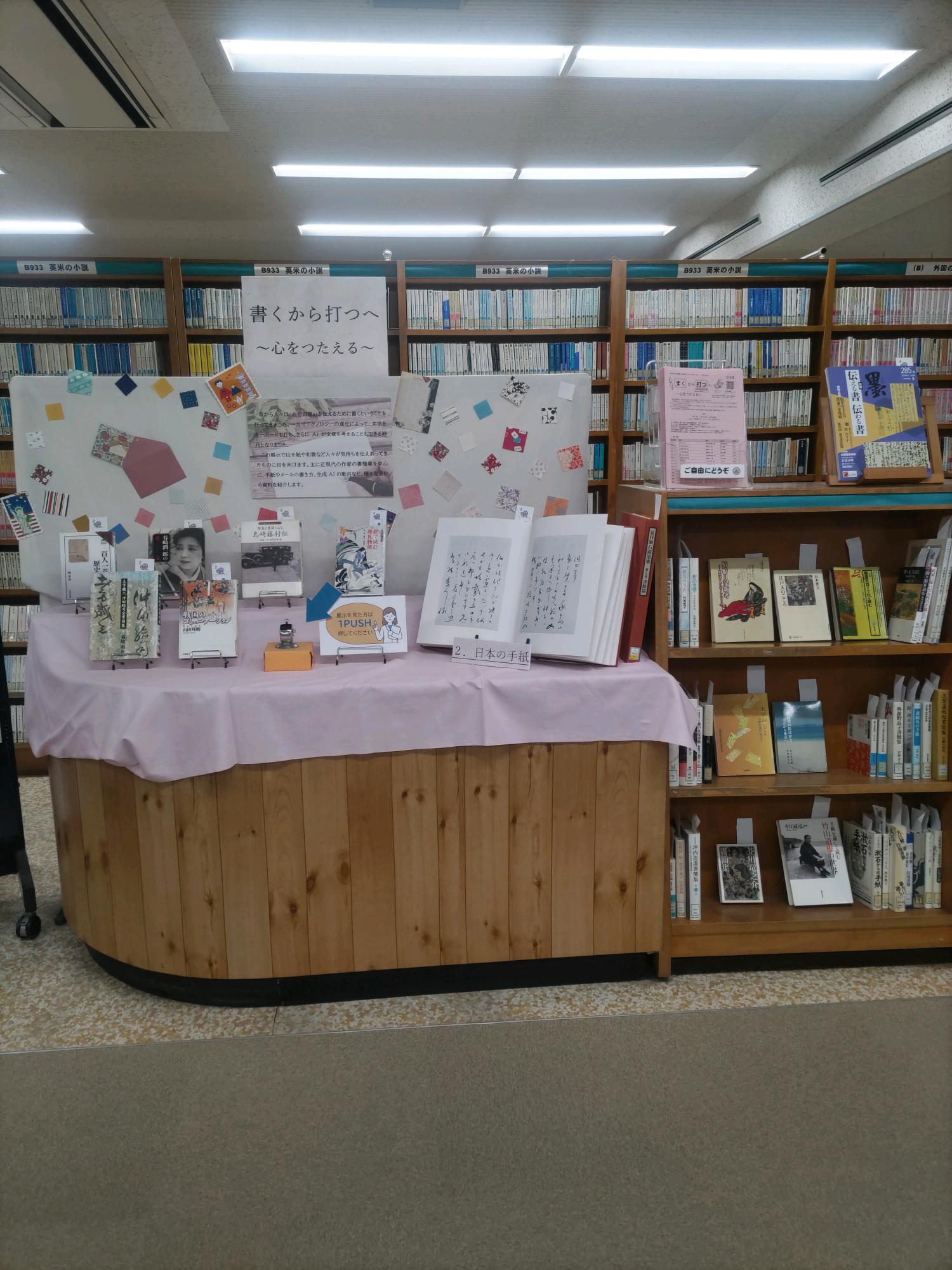 日本の手紙の本棚.jpg