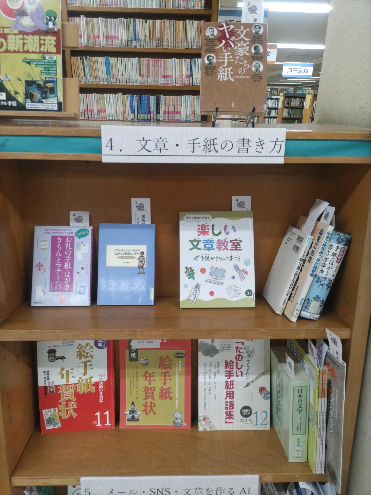 文章・手紙の書き方の本棚.jpg