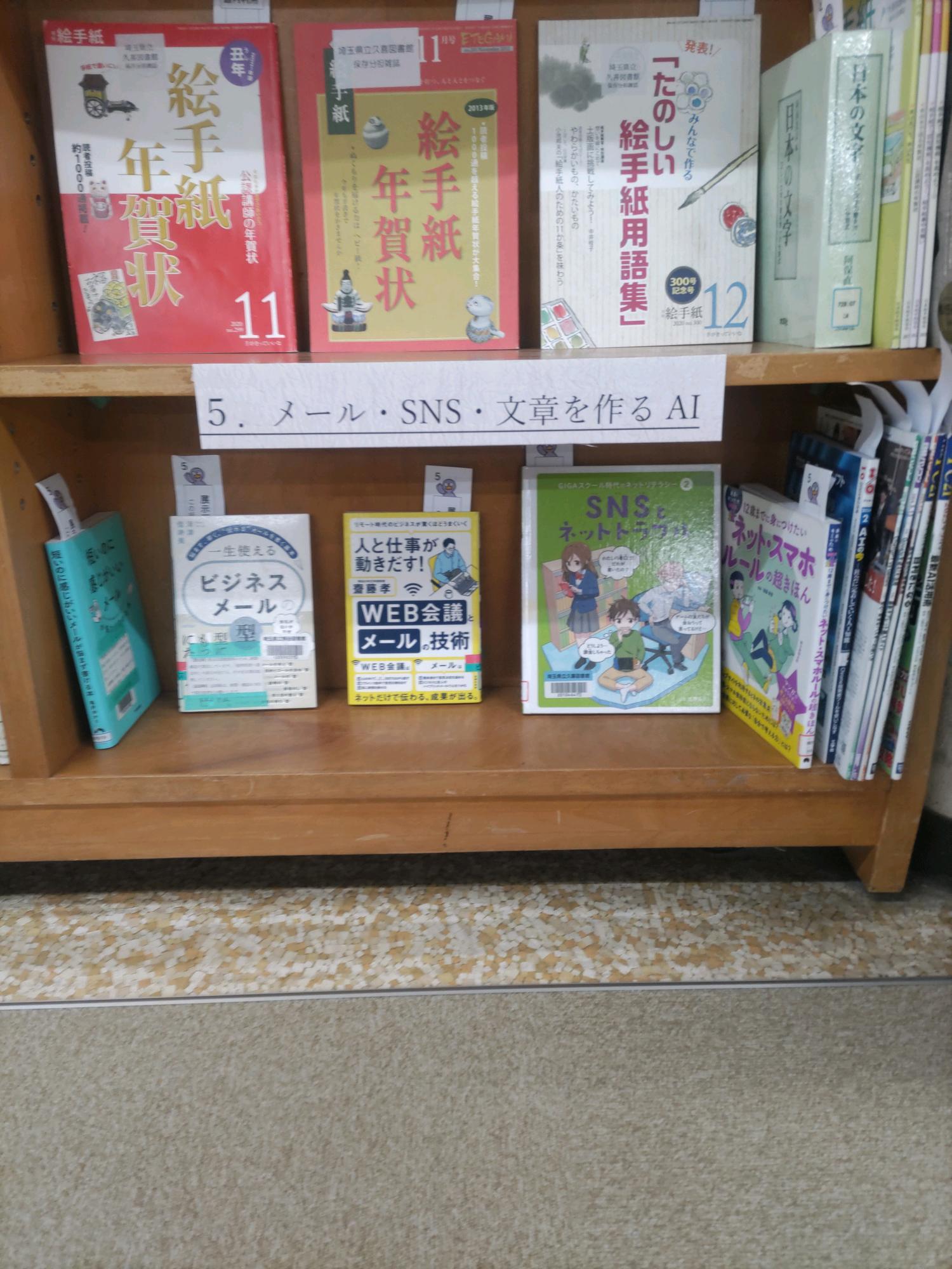 メール・SNS・文章を作るAIの本棚.jpg