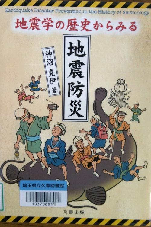 地震学の歴史.jpg