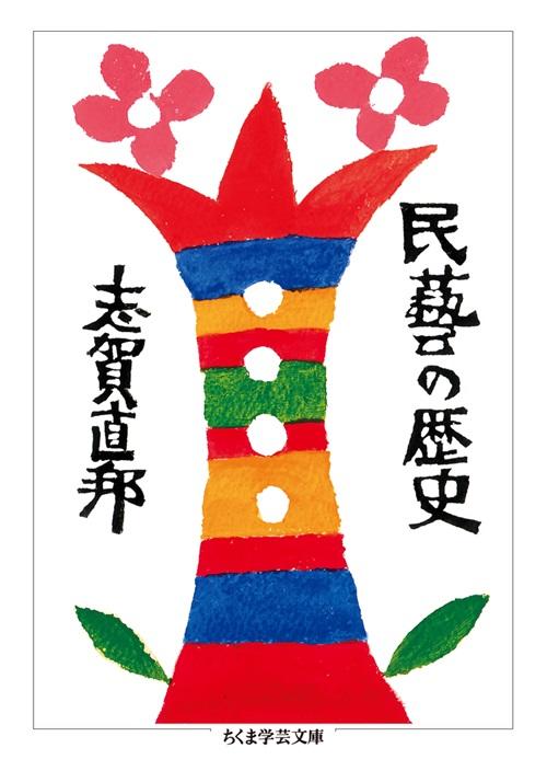 民藝の歴史.jpg
