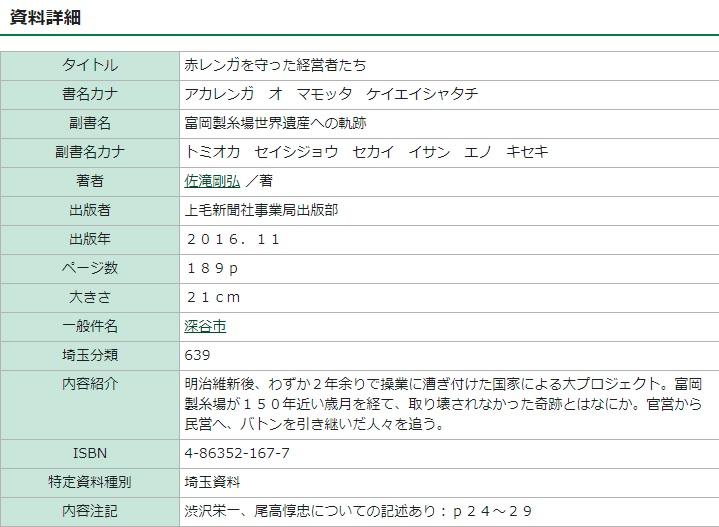 「赤レンガを守った経営者たち」資料詳細画面.jpg