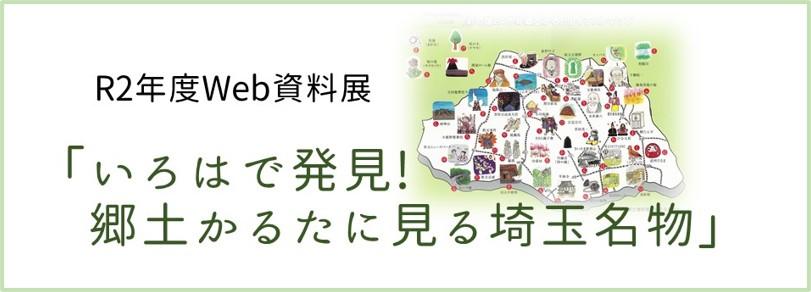 R2Web資料展バナー.jpg
