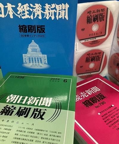 新聞縮刷版