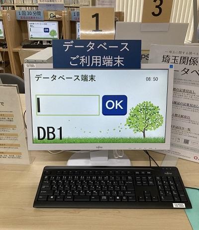 データベース端末