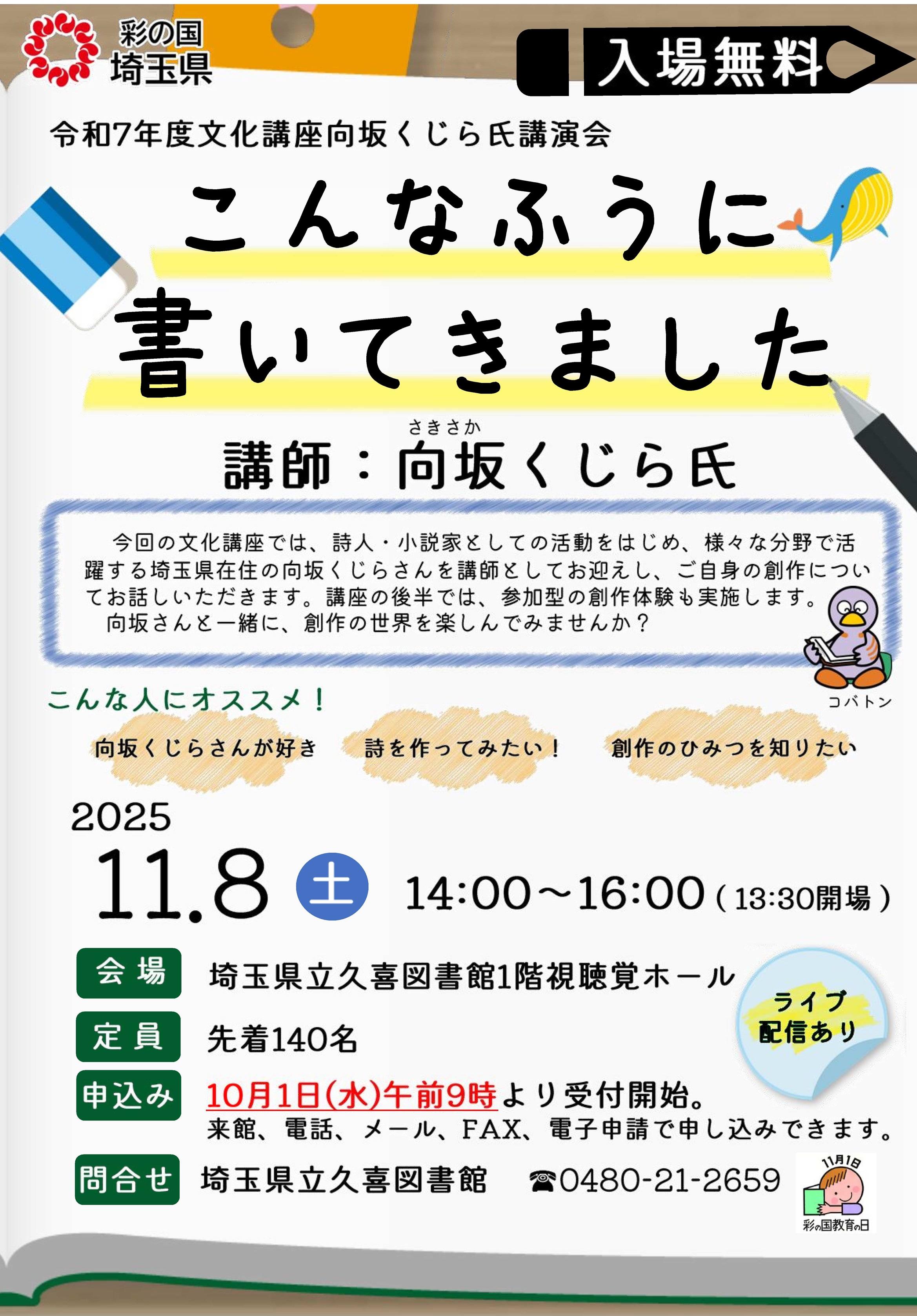 「こんなふうに書いてきました」チラシ表.jpg