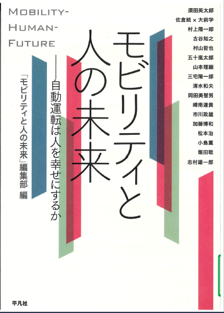 モビリティと人の未来.png