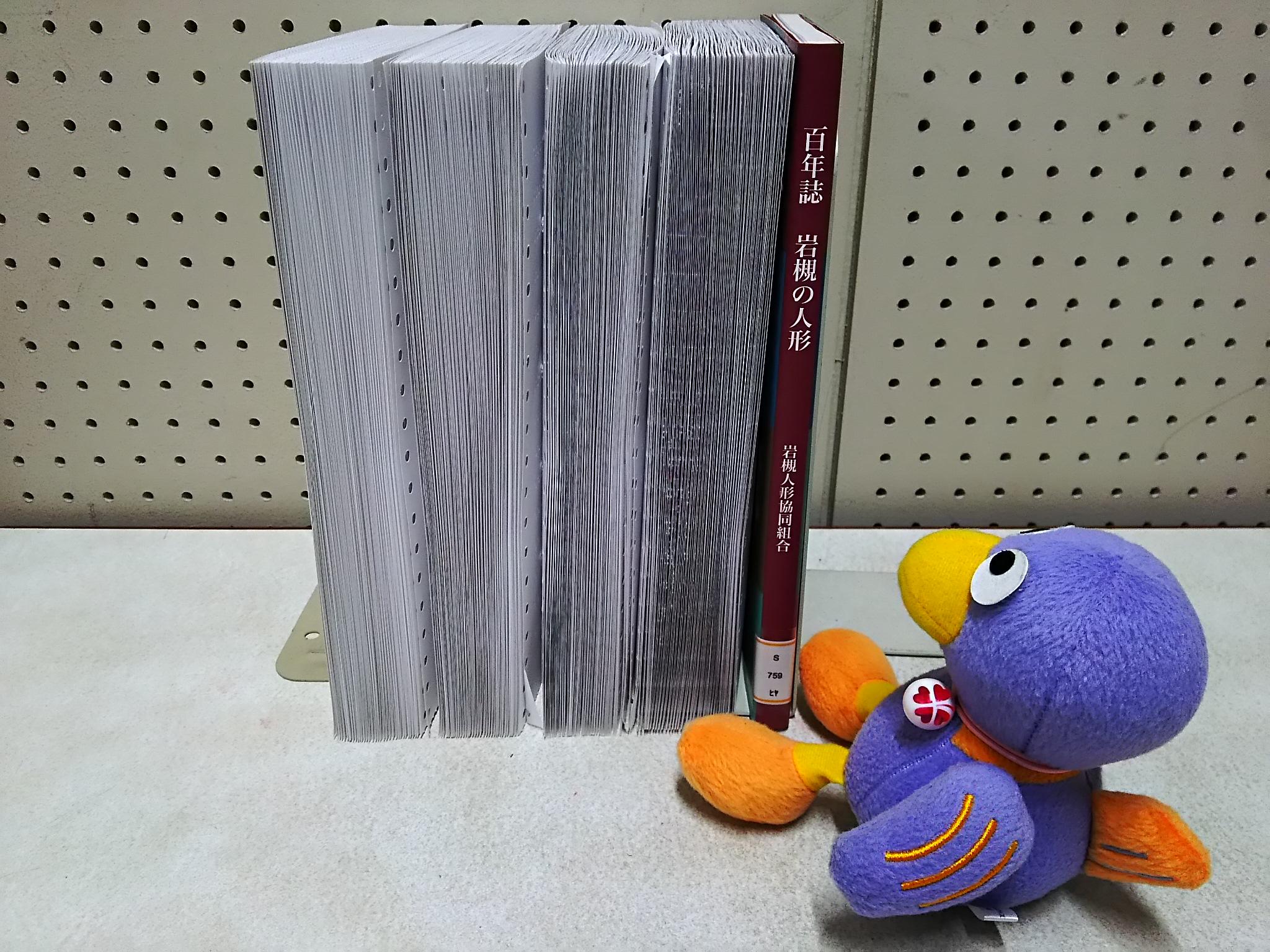 点字図書とその原本の厚さを比較した写真.JPG