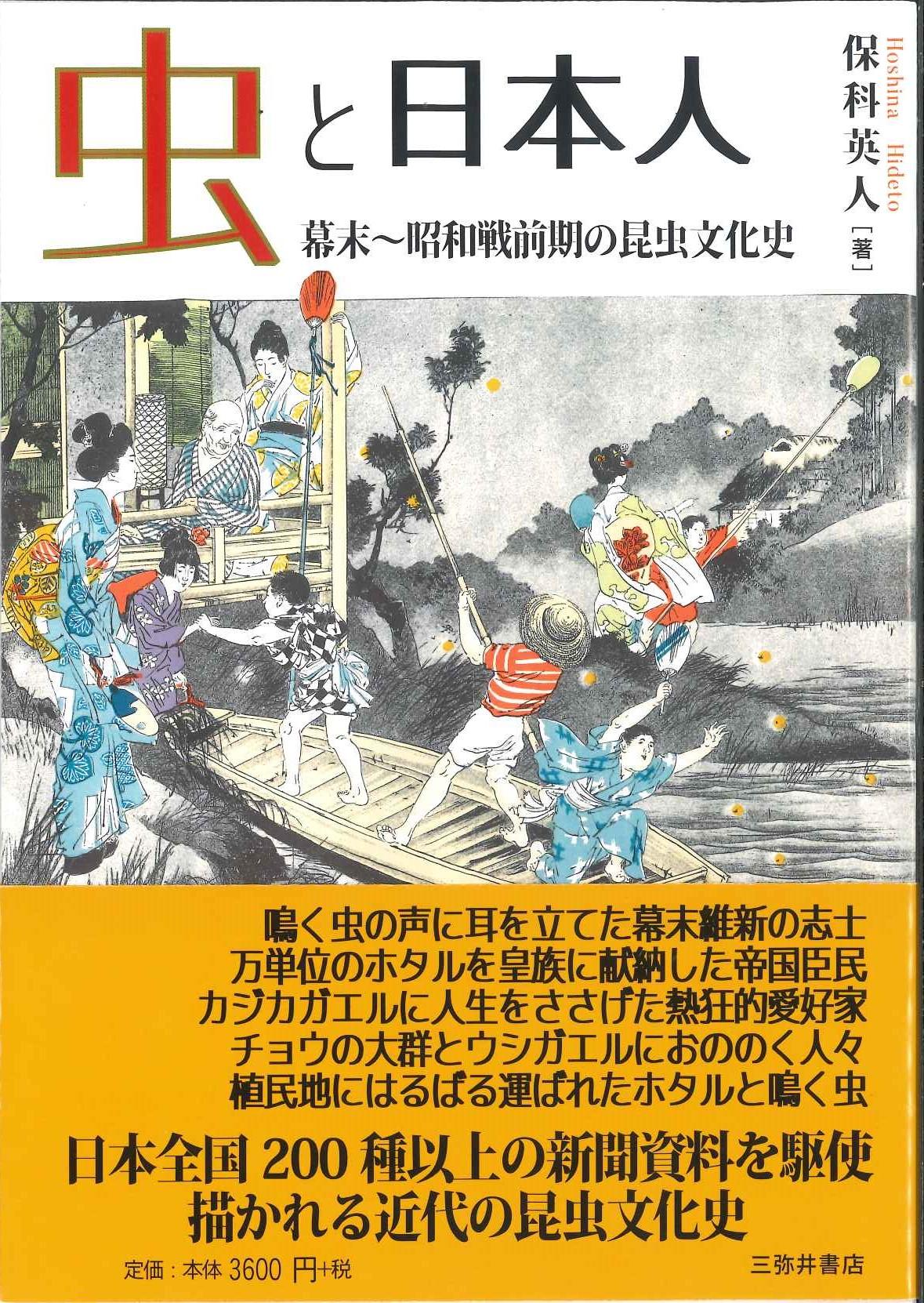「虫と日本人」書影.jpg