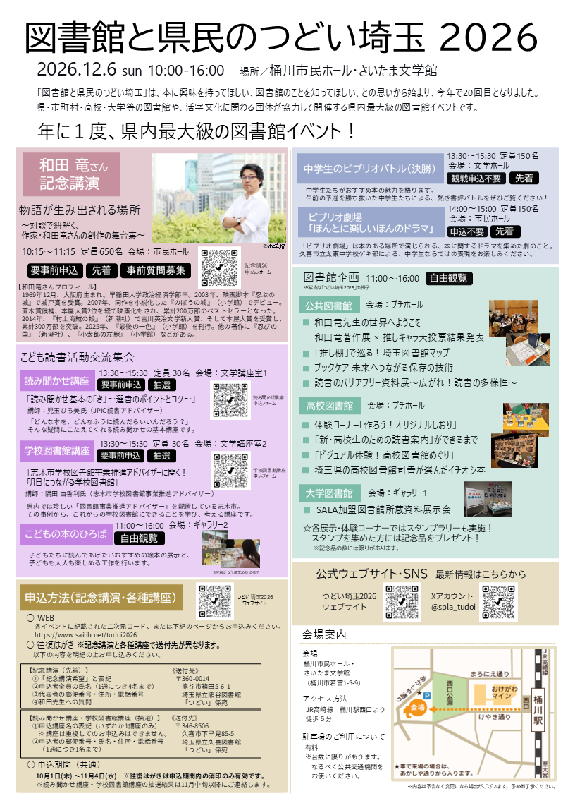 図書館と県民のつどい埼玉2026チラシ(裏).png