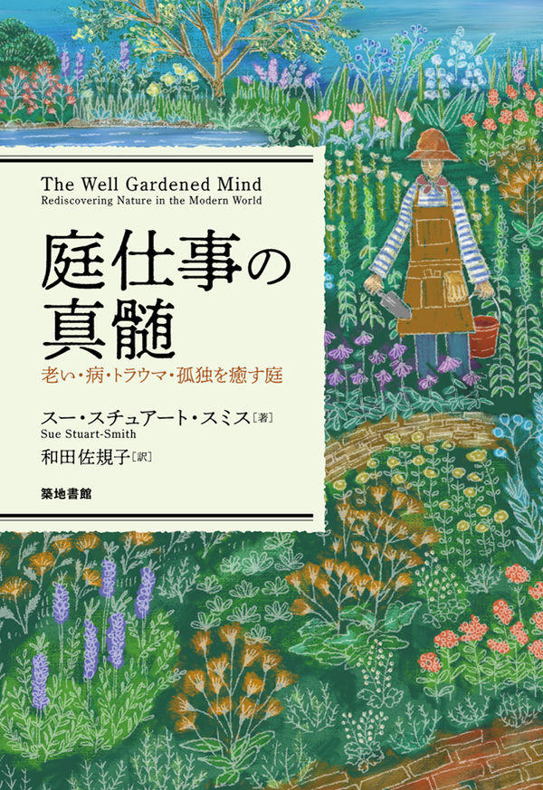 書影_庭仕事の真髄.jpg