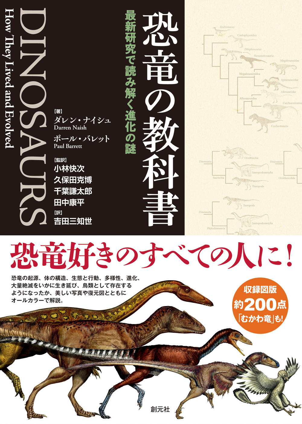 『恐竜の教科書』書影.jpg