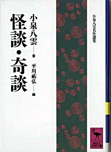 怪談奇談書影