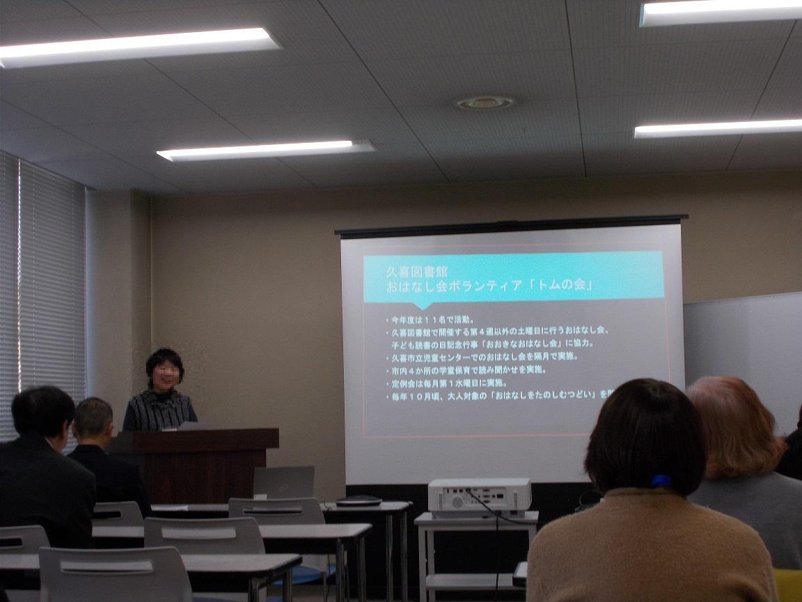 久喜館の活動報告の様子.jpg