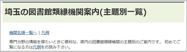 埼玉の図書館類縁機関案内のリンク画像