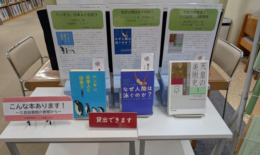 こんな本あります!―久喜図書館の書棚から―2026年1月展示風景