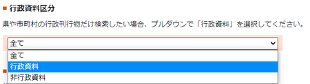 行政資料区分の画像