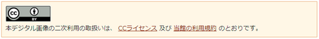 CCライセンスの有無の画像