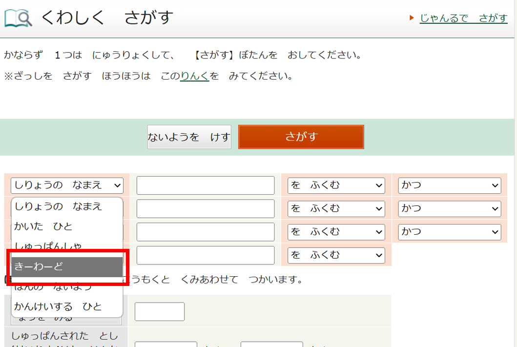 くわしくさがす.PNG