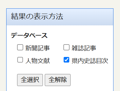 埼玉関係データベースチェック欄.png