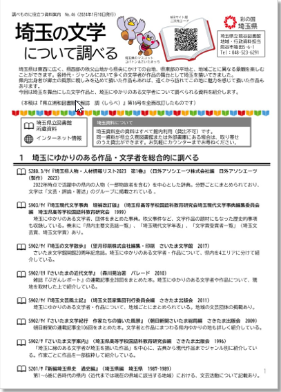 埼玉の文学について調べる