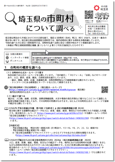 No.50 埼玉県の市町村について調べる