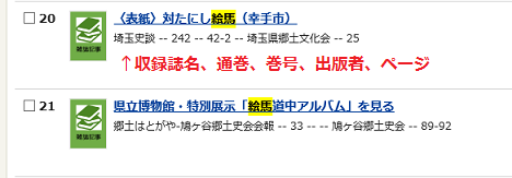 雑誌記事見出し検索結果一覧.png