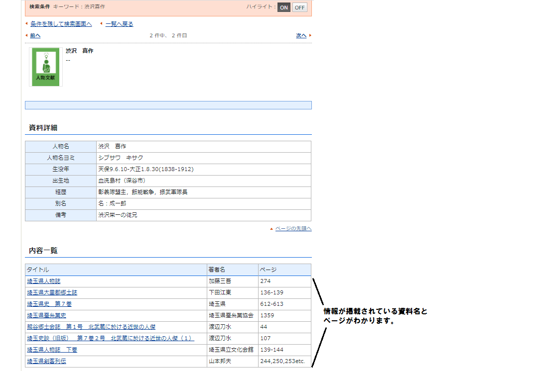 埼玉関係データベースのご案内