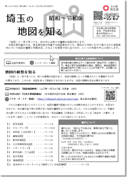 埼玉の地図を知る
