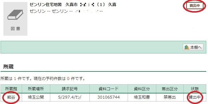 東部地域(久喜館所蔵)最新住宅地図の蔵書検索画面