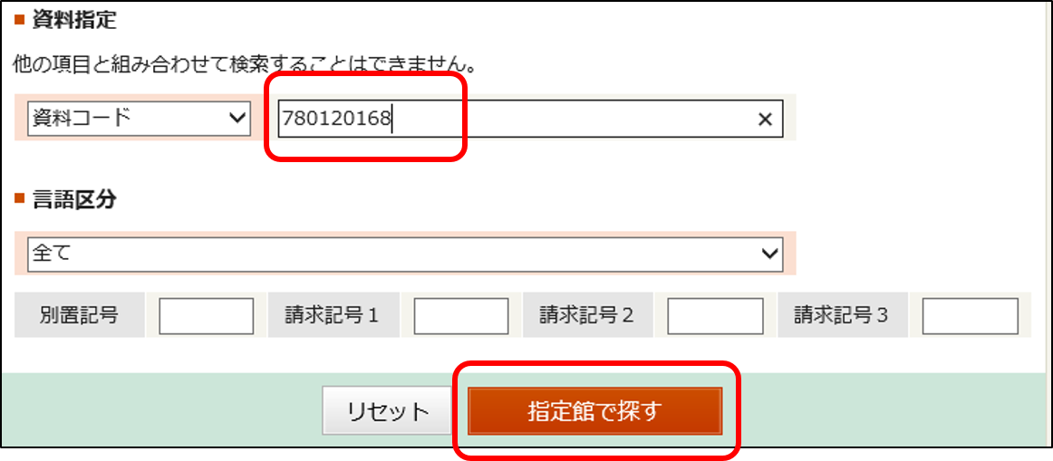 レコード検索の蔵書検索イメージ画像