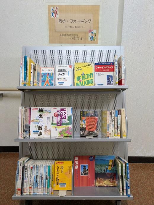 「散歩・ウォーキング」ミニ展示フォト(web用).jpg