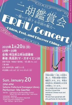 二胡鑑賞会ちらし表面