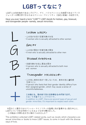 LGBT説明.png