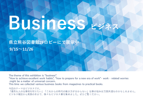 展示「ビジネス」のポスター