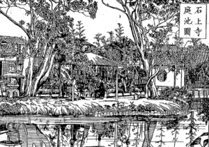 埼玉県地誌略掲載の石上寺の池の画像