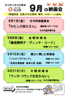 令和5年9月熊谷映画会チラシ.png