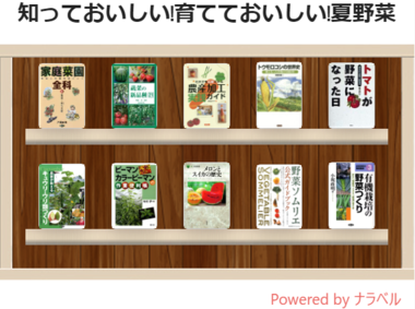 bookshelf_summervegetable.png