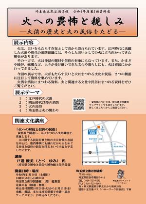 令和6年度埼玉県立熊谷図書館第3回資料展チラシ裏