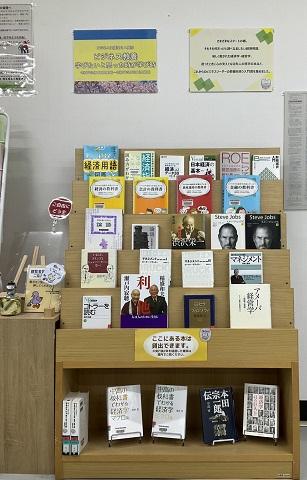ミニ展示「ビジネス教養」の様子