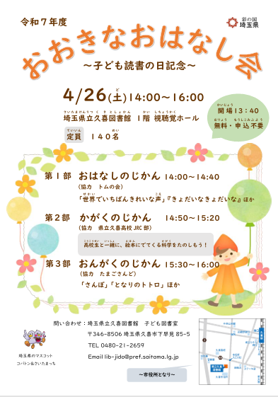 おおきなおはなし会のチラシ