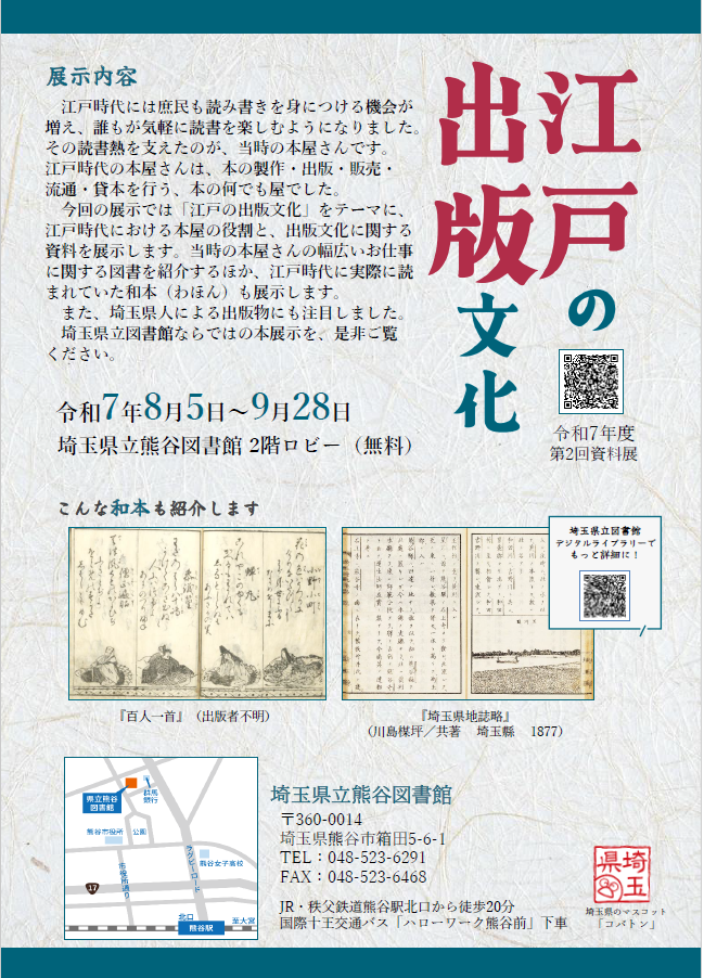 江戸の出版文化チラシ裏