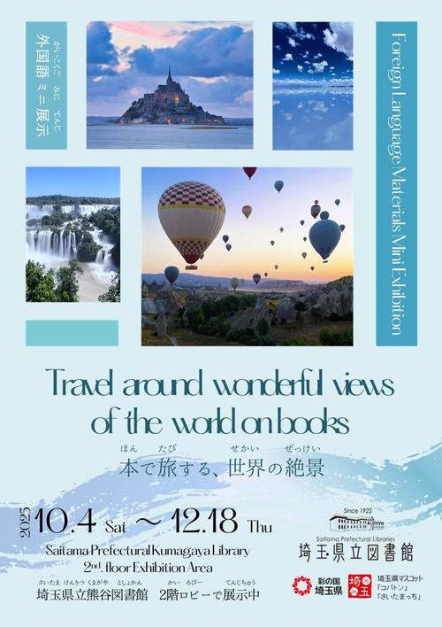 本で旅する、世界の絶景.jpgのサムネイル画像