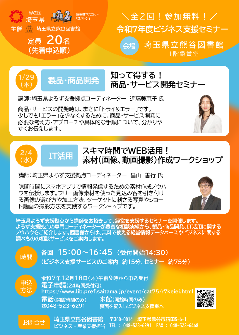 令和7年度ビジネス支援セミナーのポスター