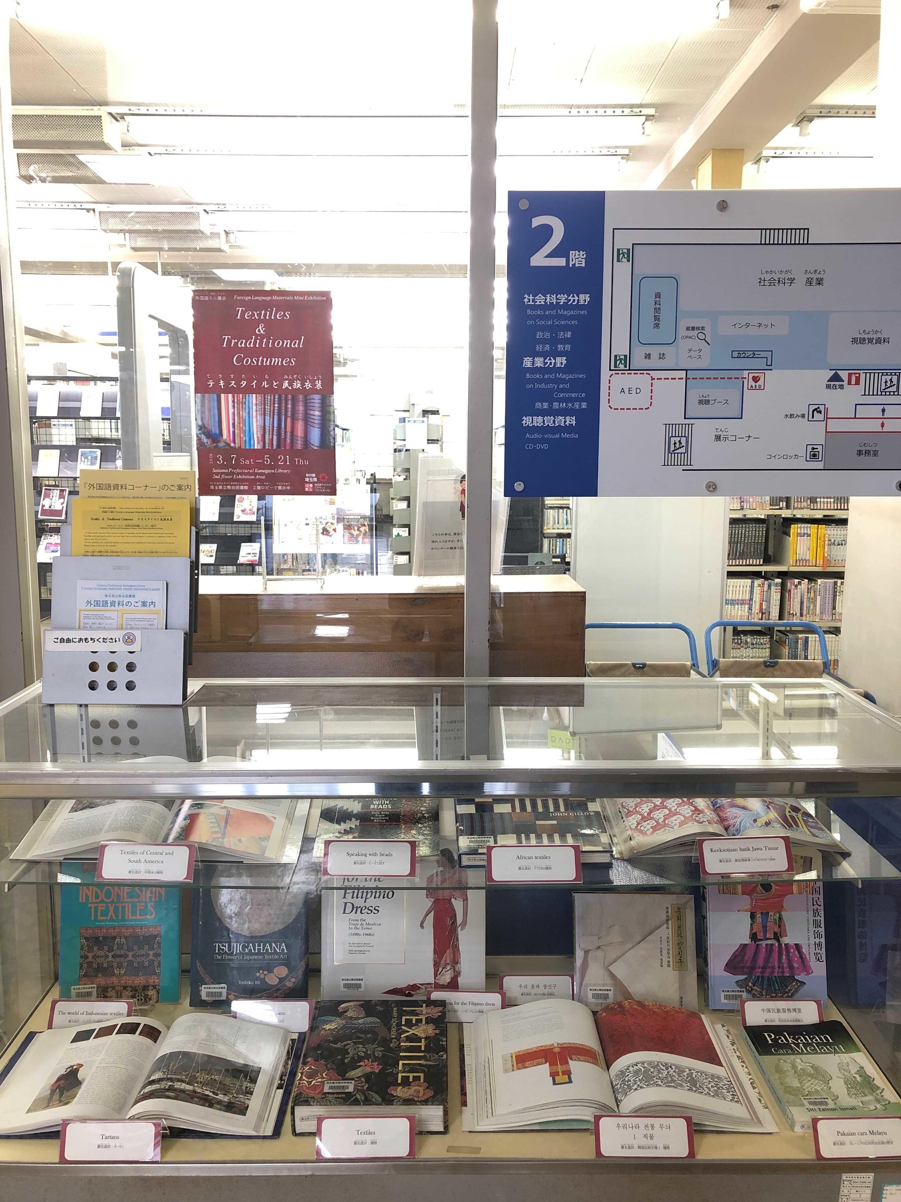 Mini exhibition textiles and Traditional Costumes ミニ展示「テキスタイルと民族衣装」写真.jpg